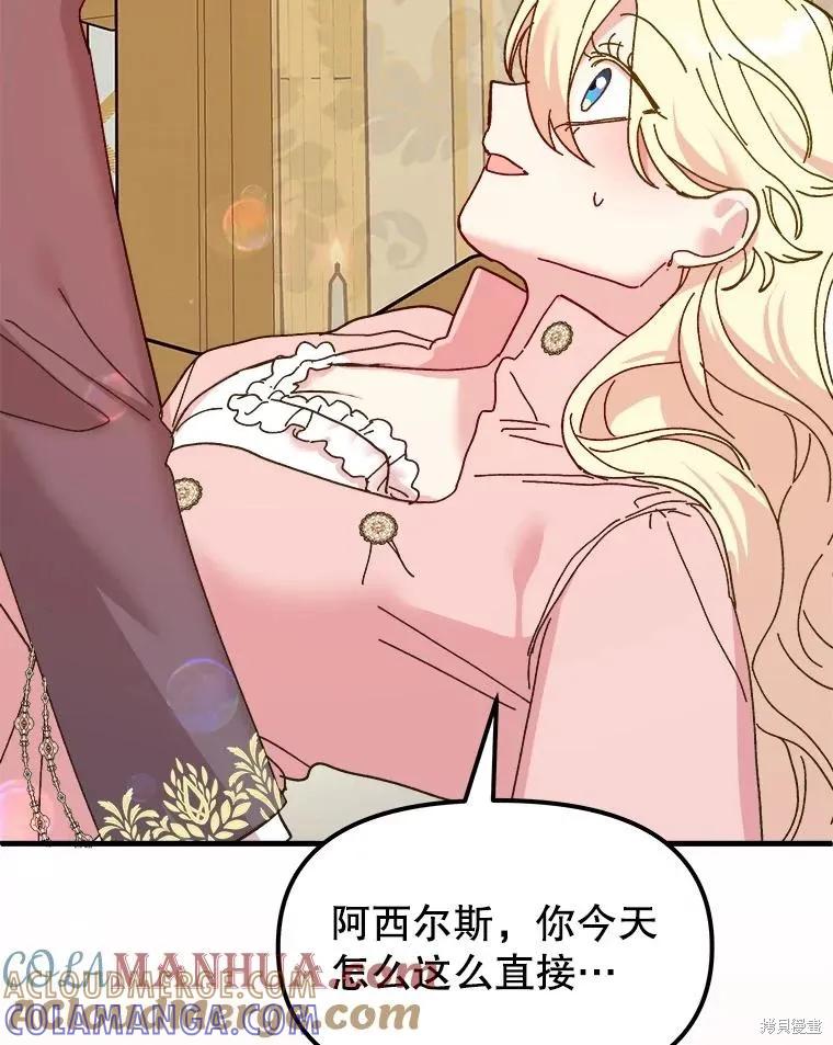 《王女在装疯卖傻》第96话 第53页