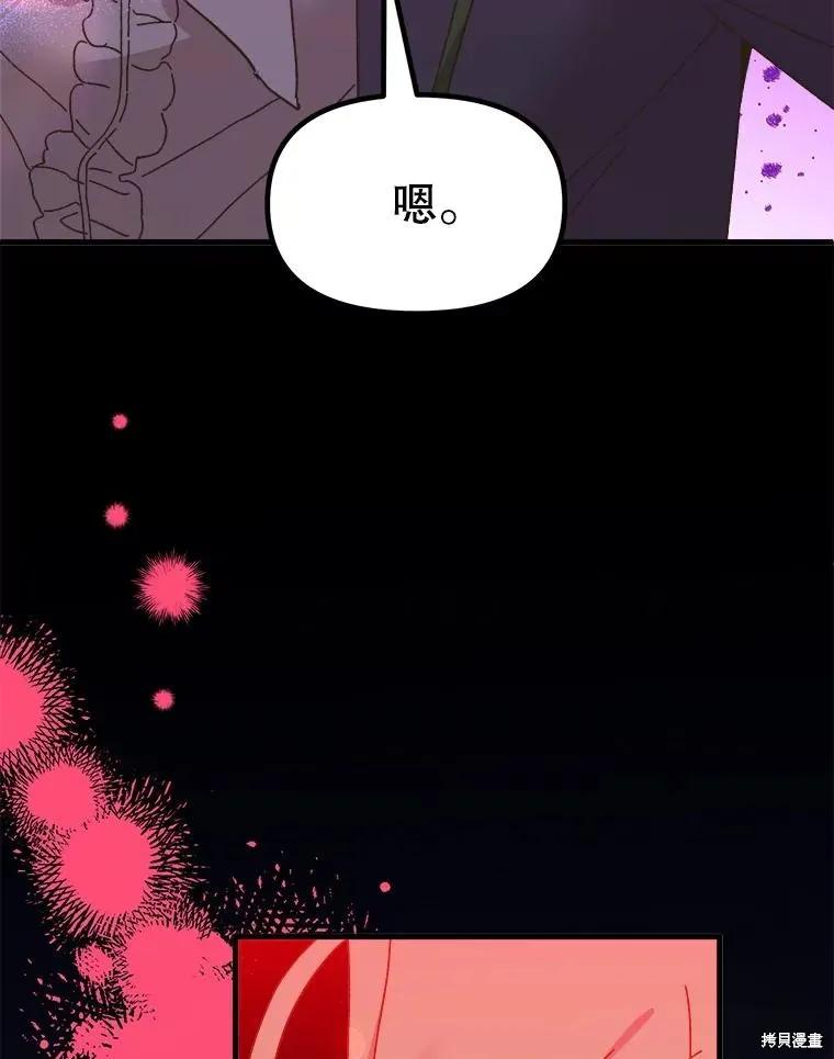 《王女在装疯卖傻》第96话 第44页