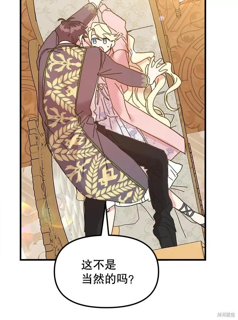 《王女在装疯卖傻》第96话 第132页