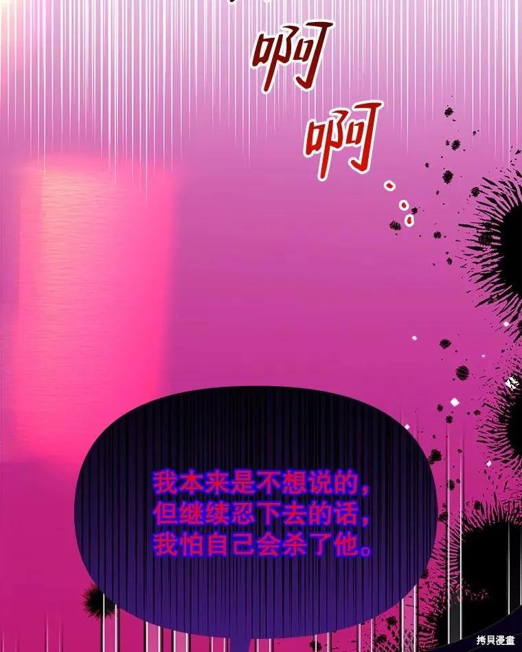 《王女在装疯卖傻》第96话 第107页