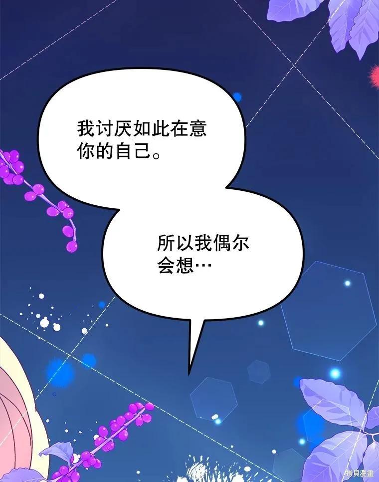 《王女在装疯卖傻》第96话 第46页