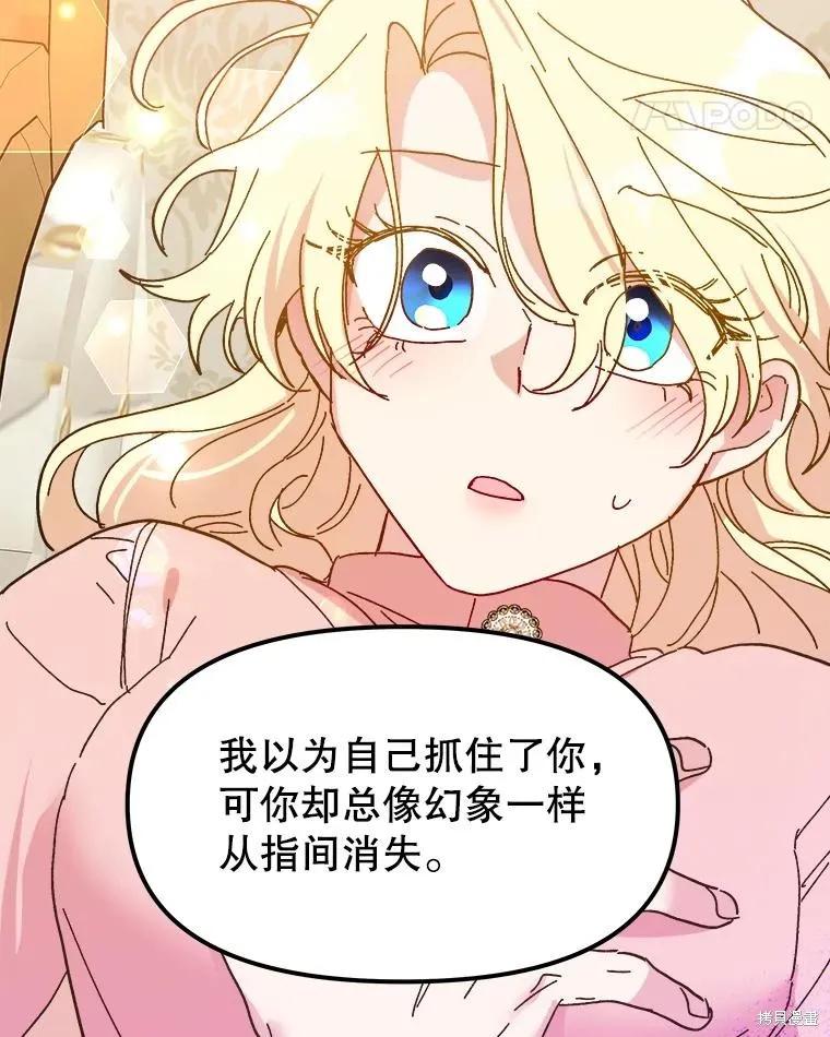 《王女在装疯卖傻》第96话 第35页