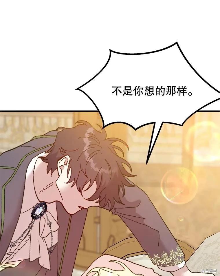 《王女在装疯卖傻》第96话 第126页