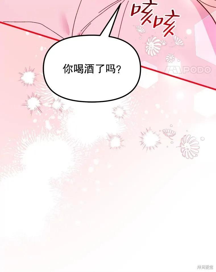 《王女在装疯卖傻》第96话 第62页