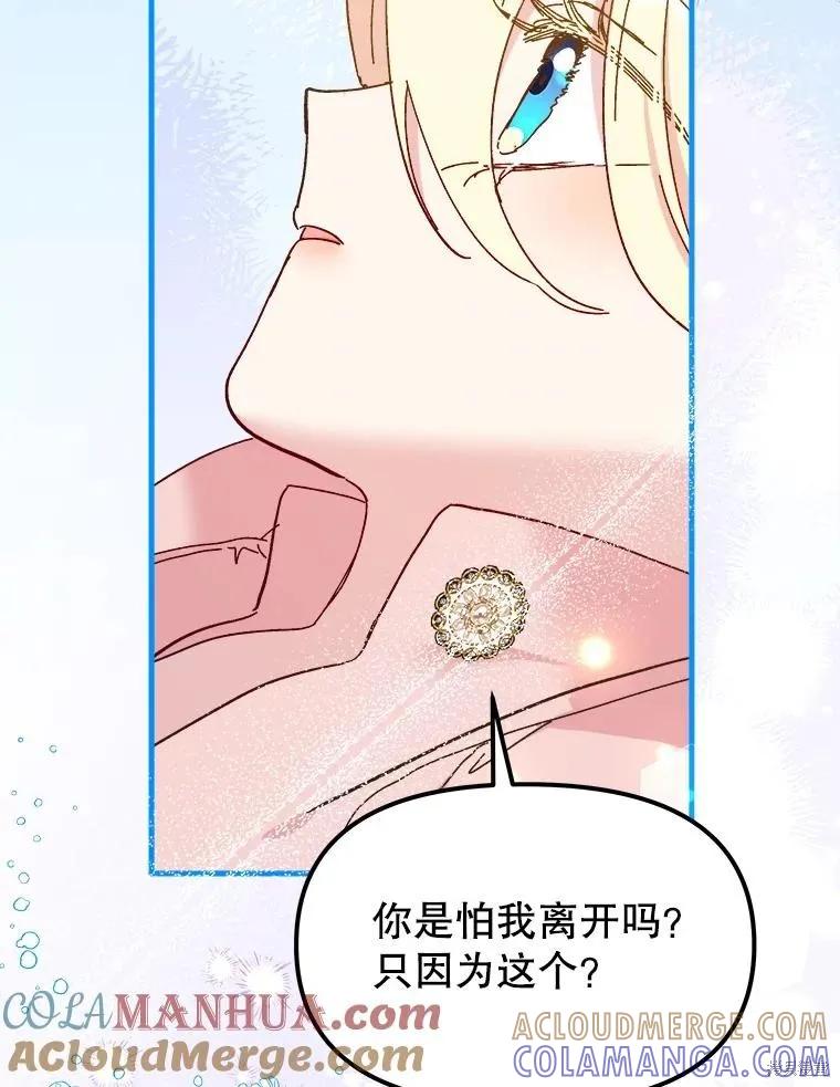 《王女在装疯卖傻》第96话 第141页