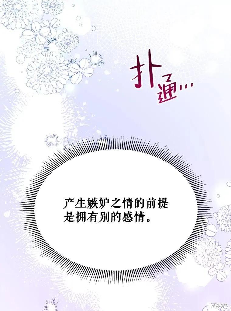 《王女在装疯卖傻》第96话 第135页