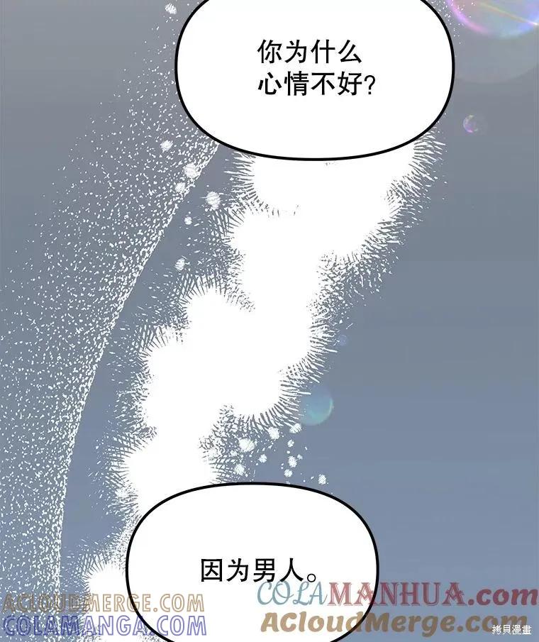 《王女在装疯卖傻》第96话 第77页