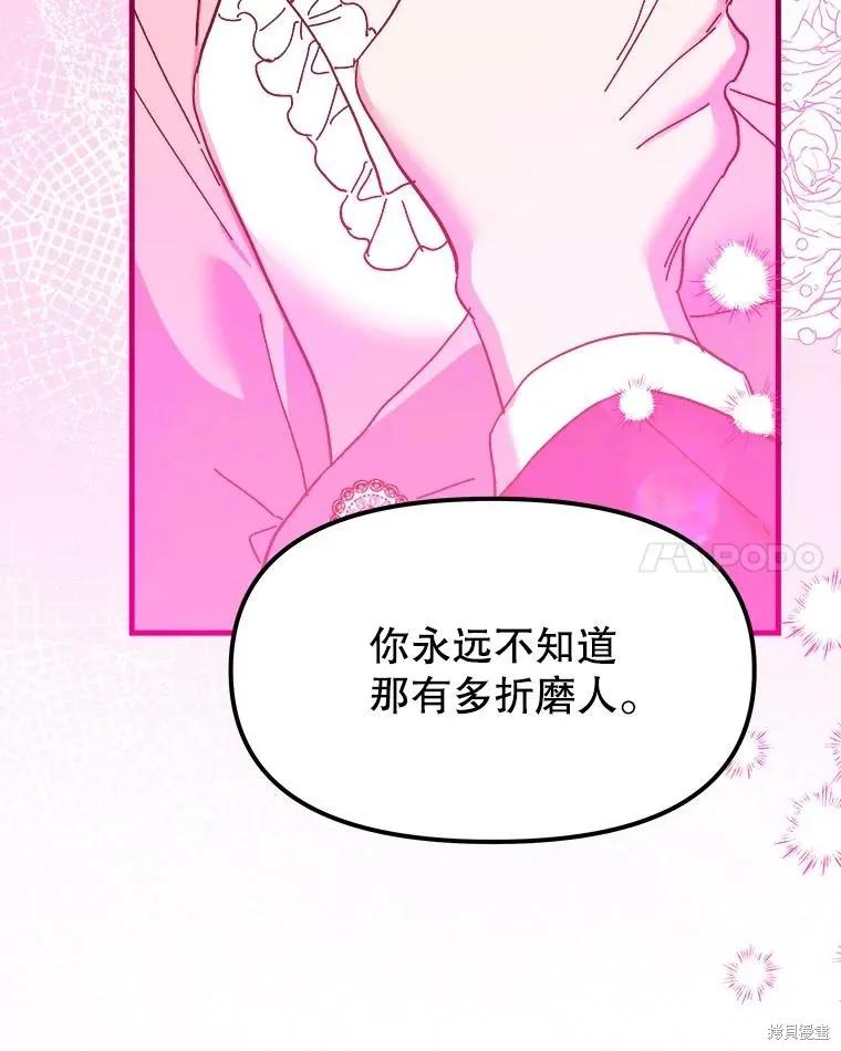 《王女在装疯卖傻》第96话 第38页