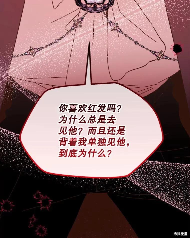 《王女在装疯卖傻》第96话 第119页