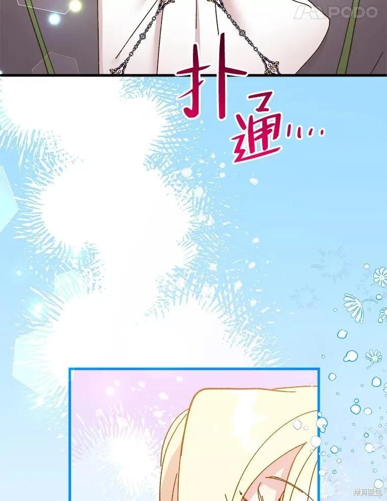 《王女在装疯卖傻》第96话 第140页