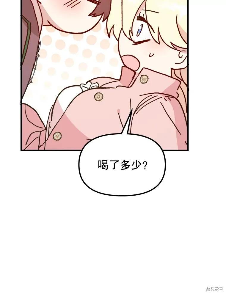 《王女在装疯卖傻》第96话 第64页