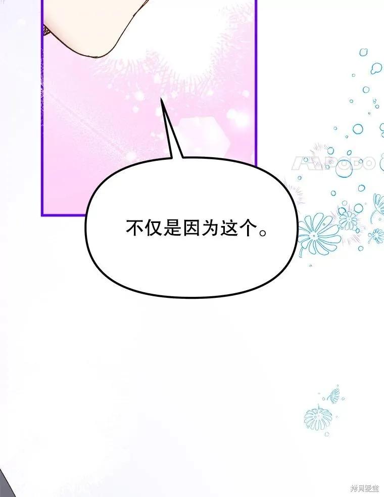 《王女在装疯卖傻》第96话 第143页