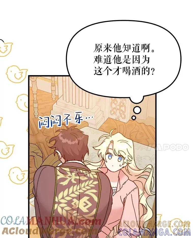 《王女在装疯卖傻》第96话 第89页