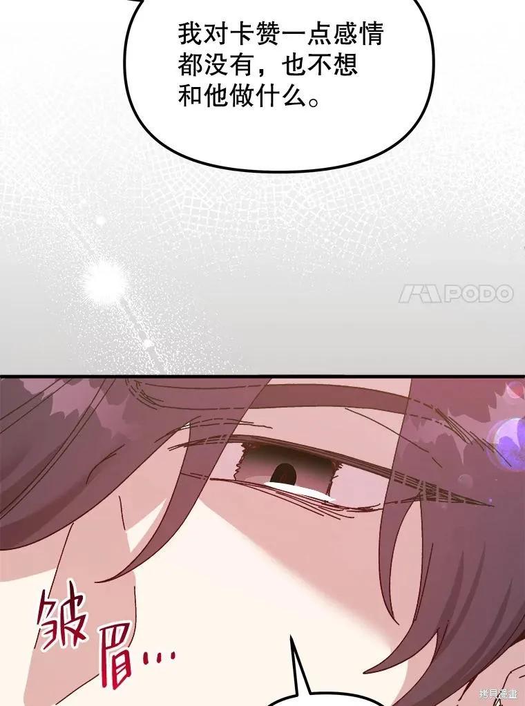 《王女在装疯卖傻》第96话 第130页