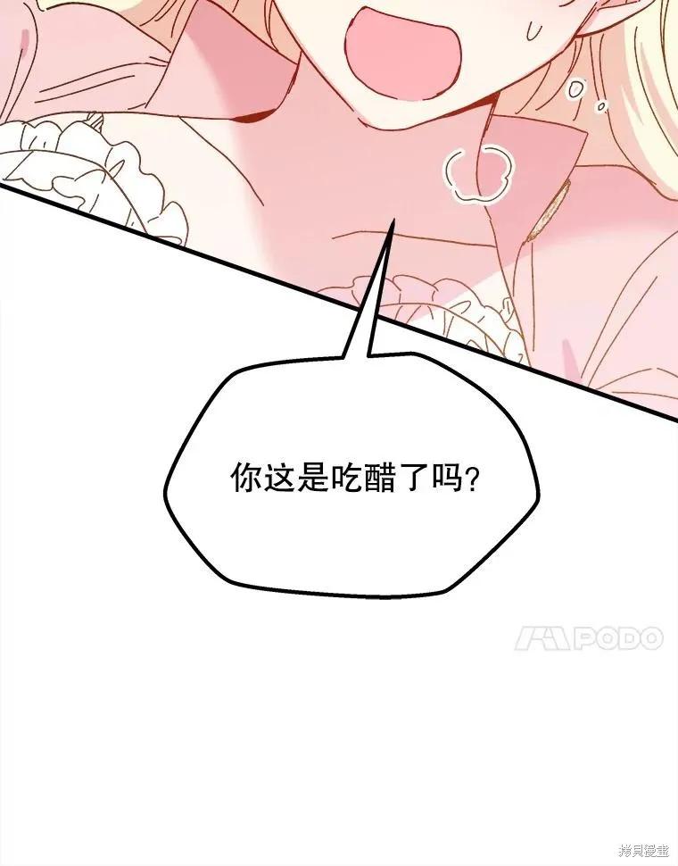 《王女在装疯卖傻》第96话 第99页