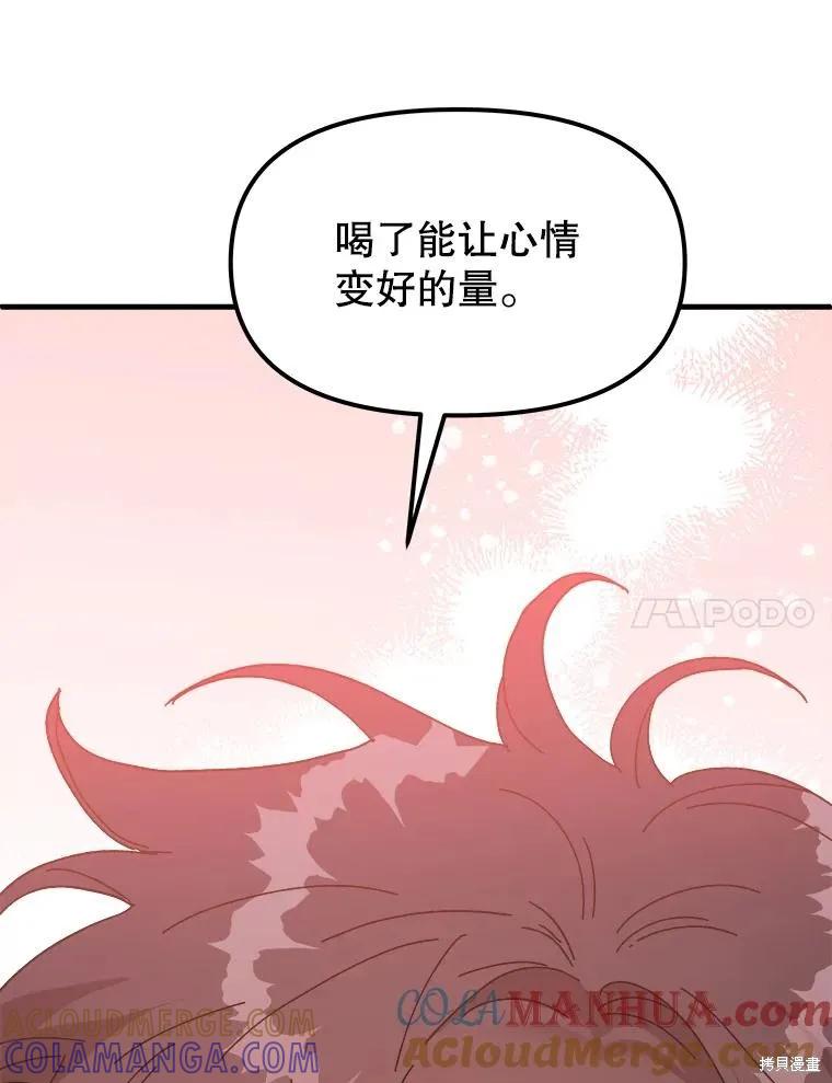 《王女在装疯卖傻》第96话 第65页