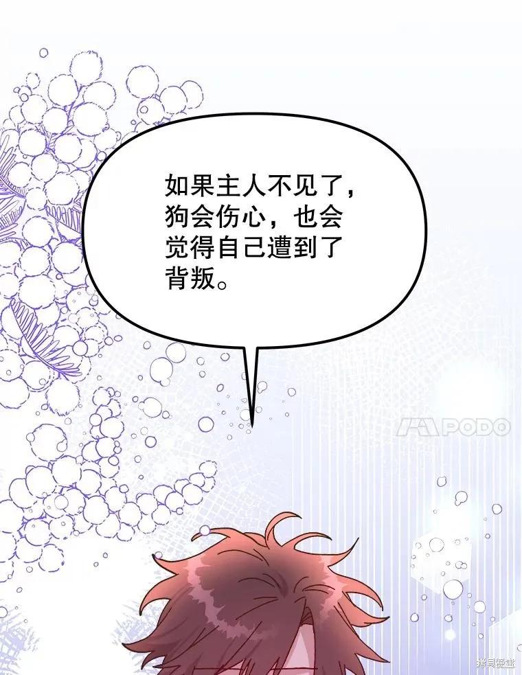 《王女在装疯卖傻》第96话 第146页
