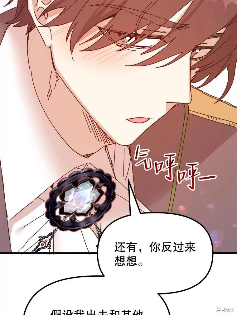 《王女在装疯卖傻》第96话 第150页