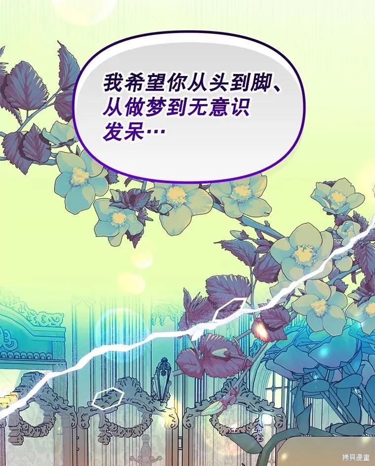 《王女在装疯卖傻》第96话 第22页