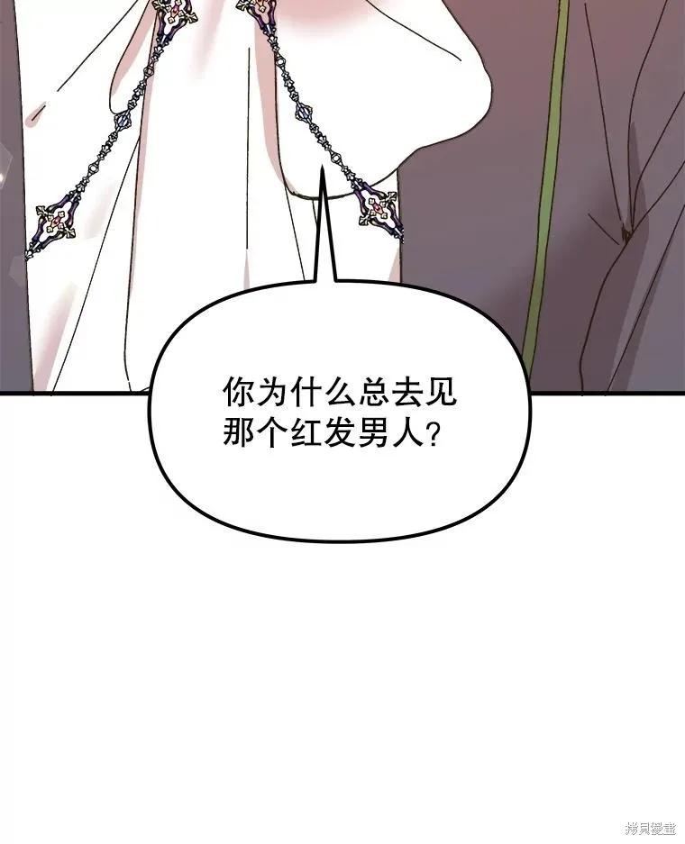 《王女在装疯卖傻》第96话 第88页