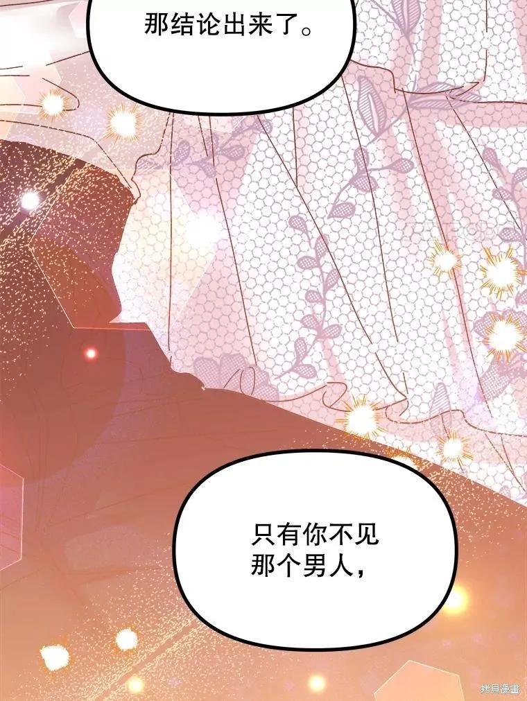 《王女在装疯卖傻》第96话 第156页