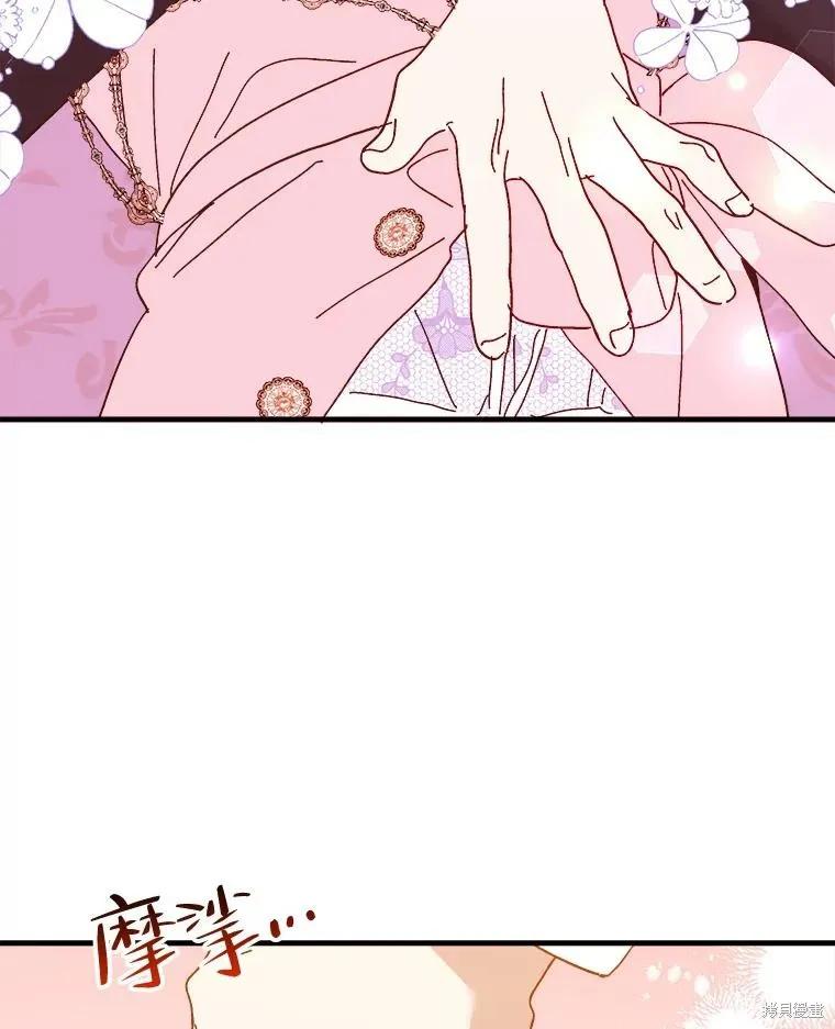 《王女在装疯卖傻》第96话 第84页