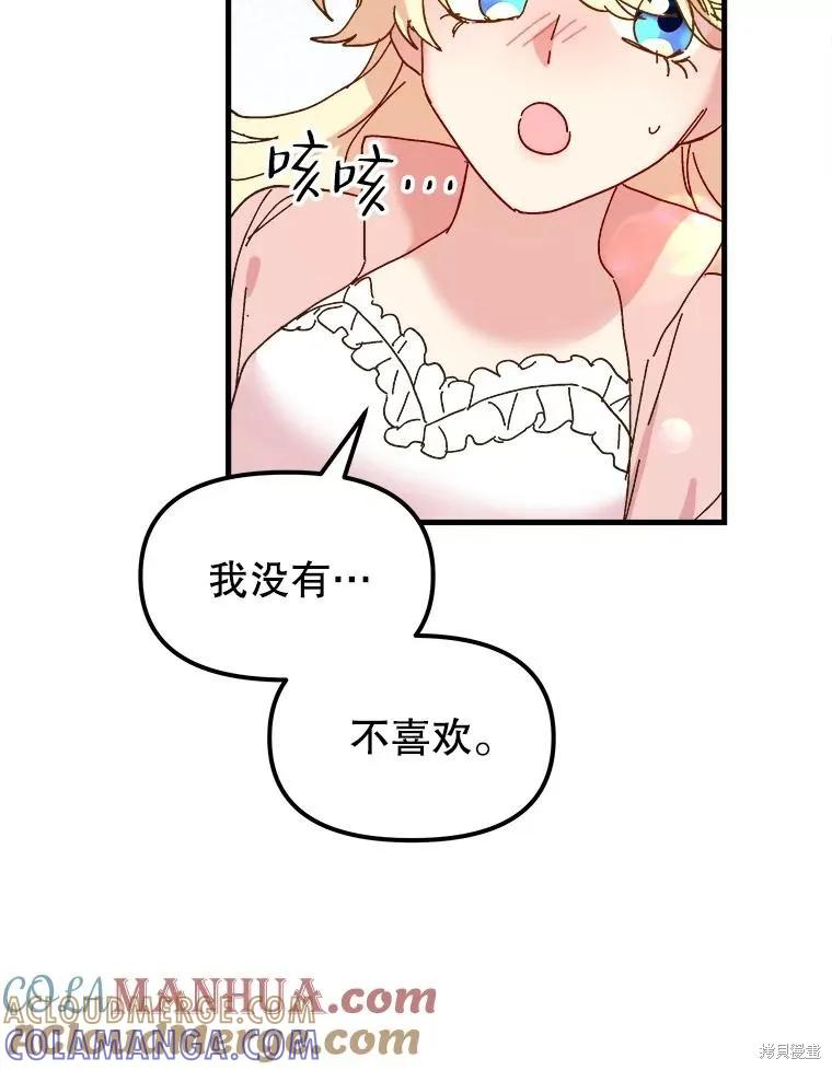 《王女在装疯卖傻》第96话 第73页