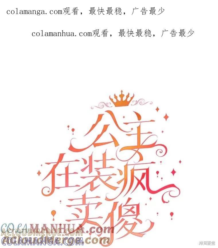 《王女在装疯卖傻》第96话 第1页