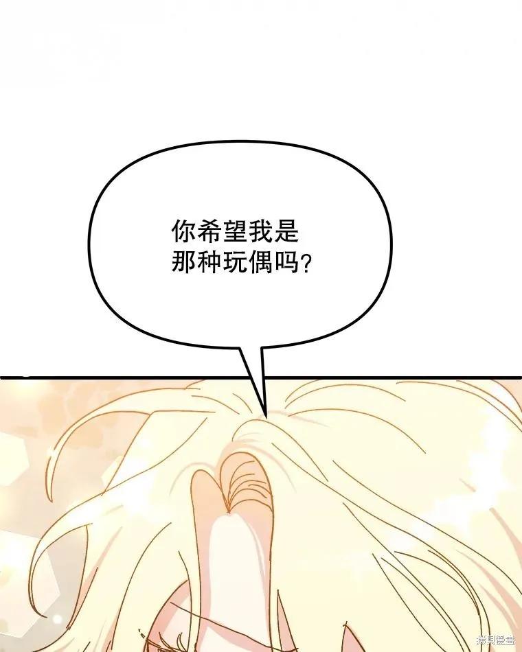 《王女在装疯卖傻》第96话 第39页