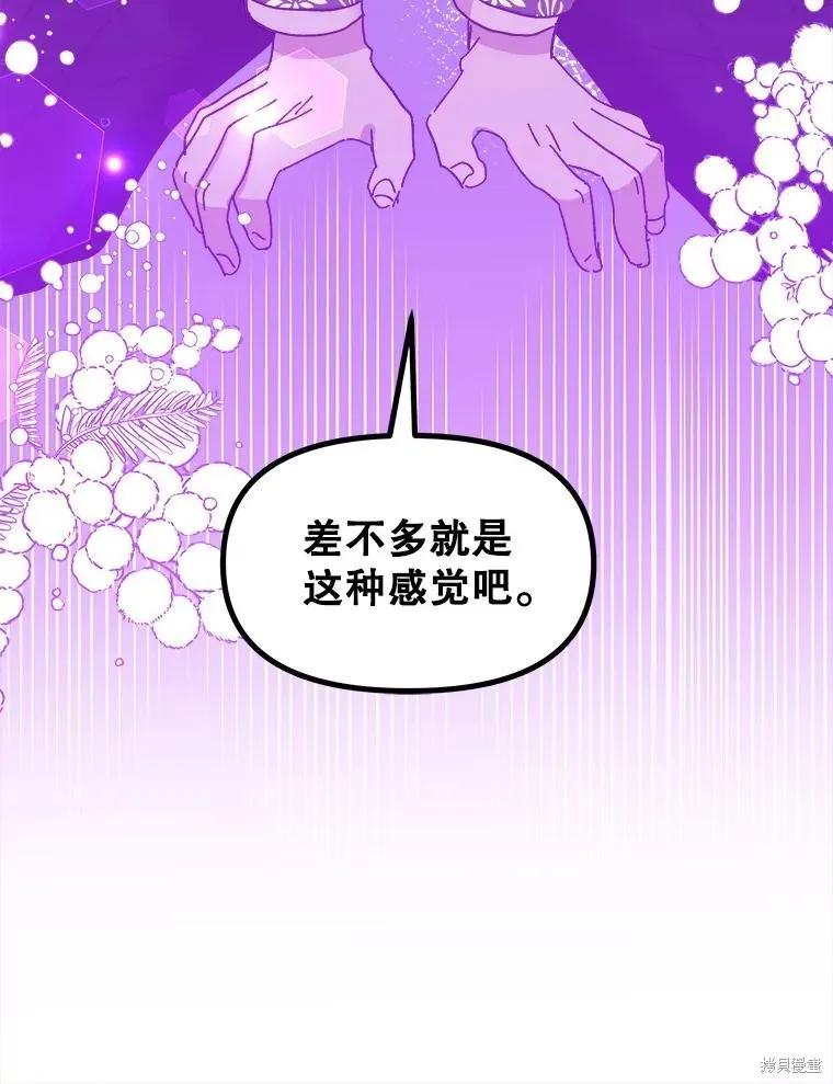 《王女在装疯卖傻》第96话 第148页