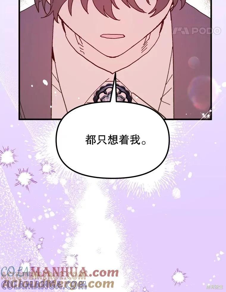 《王女在装疯卖傻》第96话 第25页