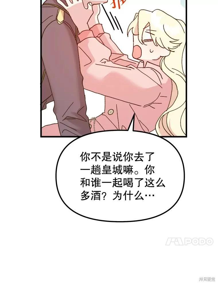 《王女在装疯卖傻》第96话 第68页