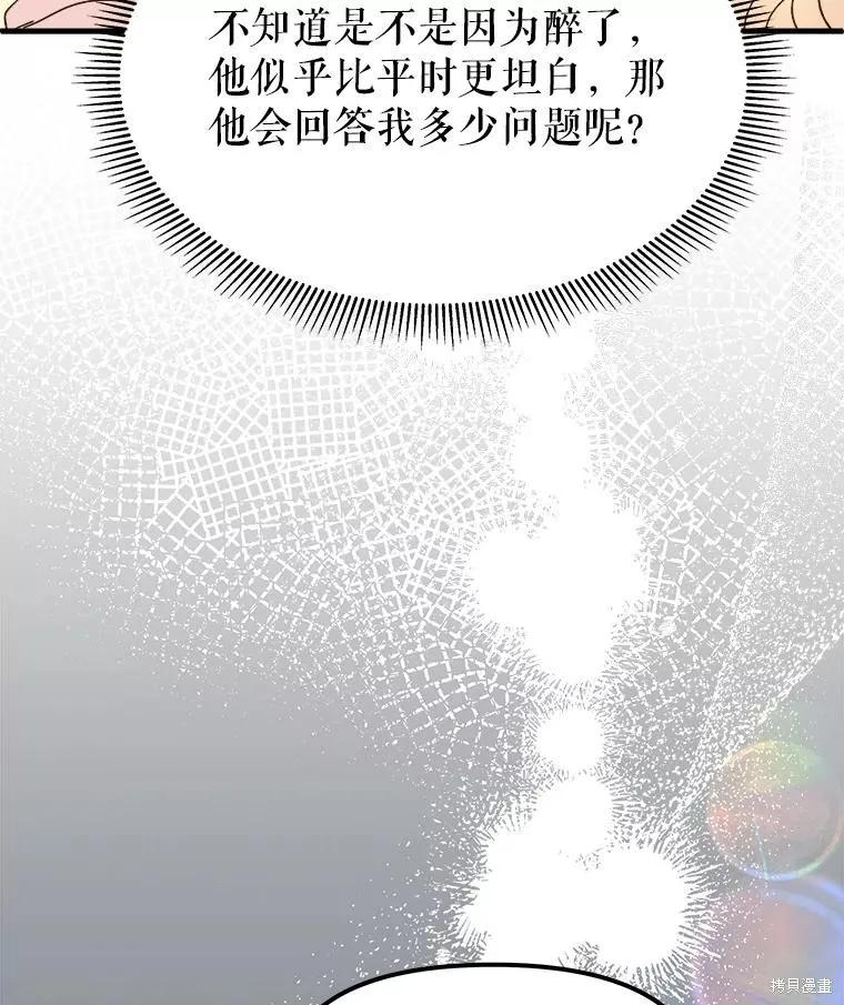 《王女在装疯卖傻》第96话 第76页