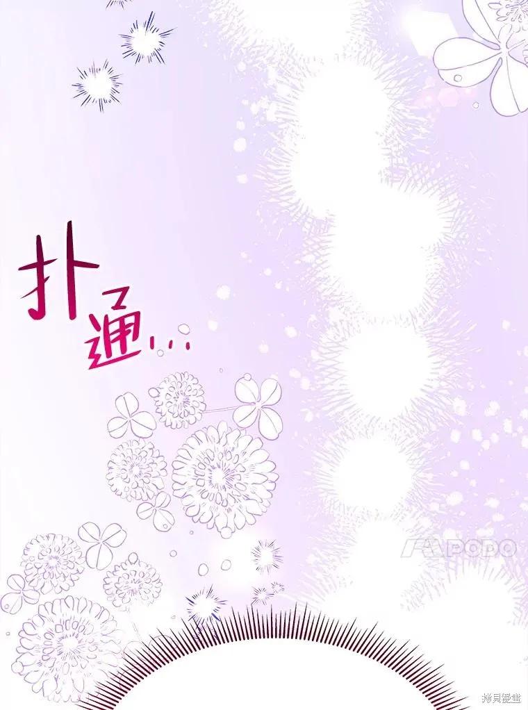 《王女在装疯卖傻》第96话 第136页