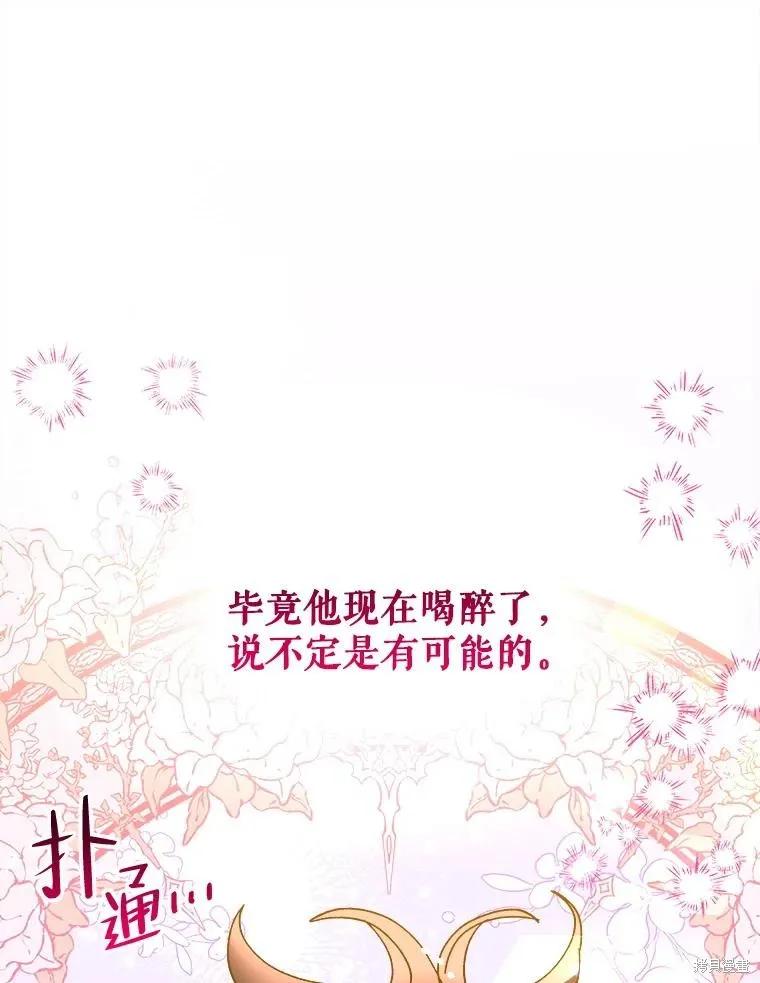《王女在装疯卖傻》第96话 第138页