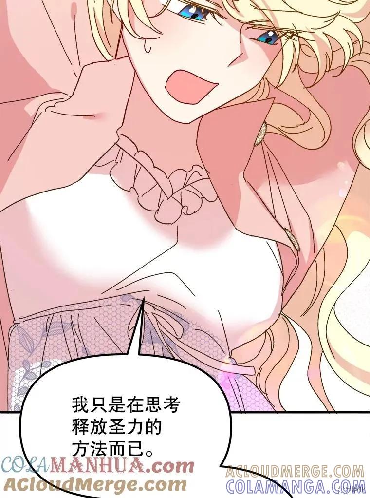 《王女在装疯卖傻》第96话 第129页
