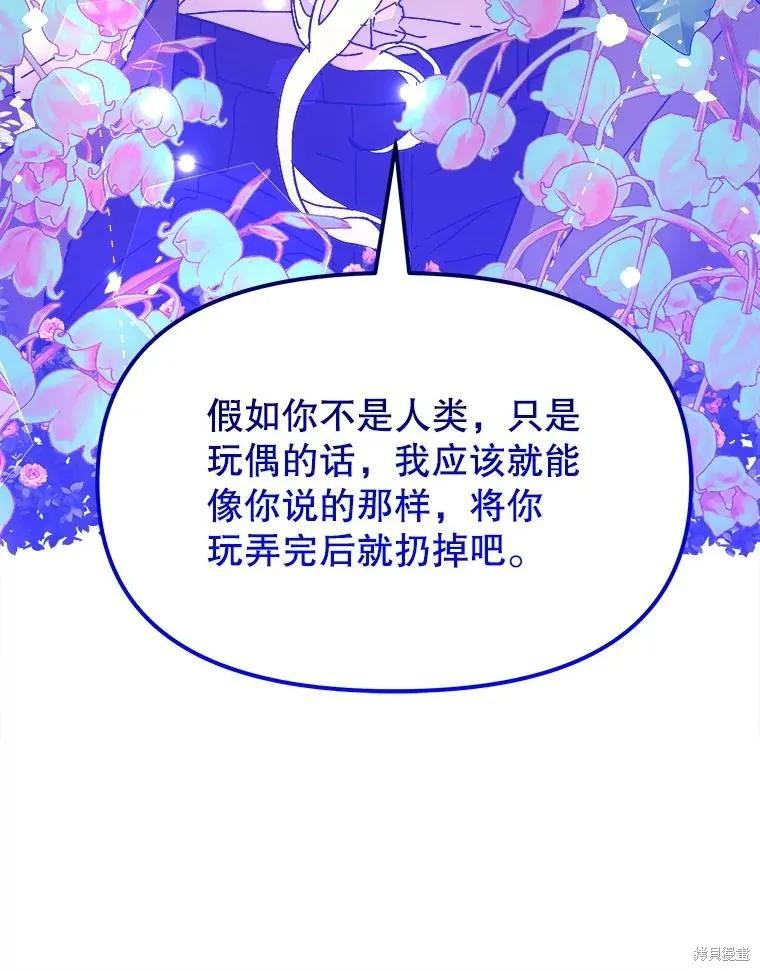 《王女在装疯卖傻》第96话 第51页