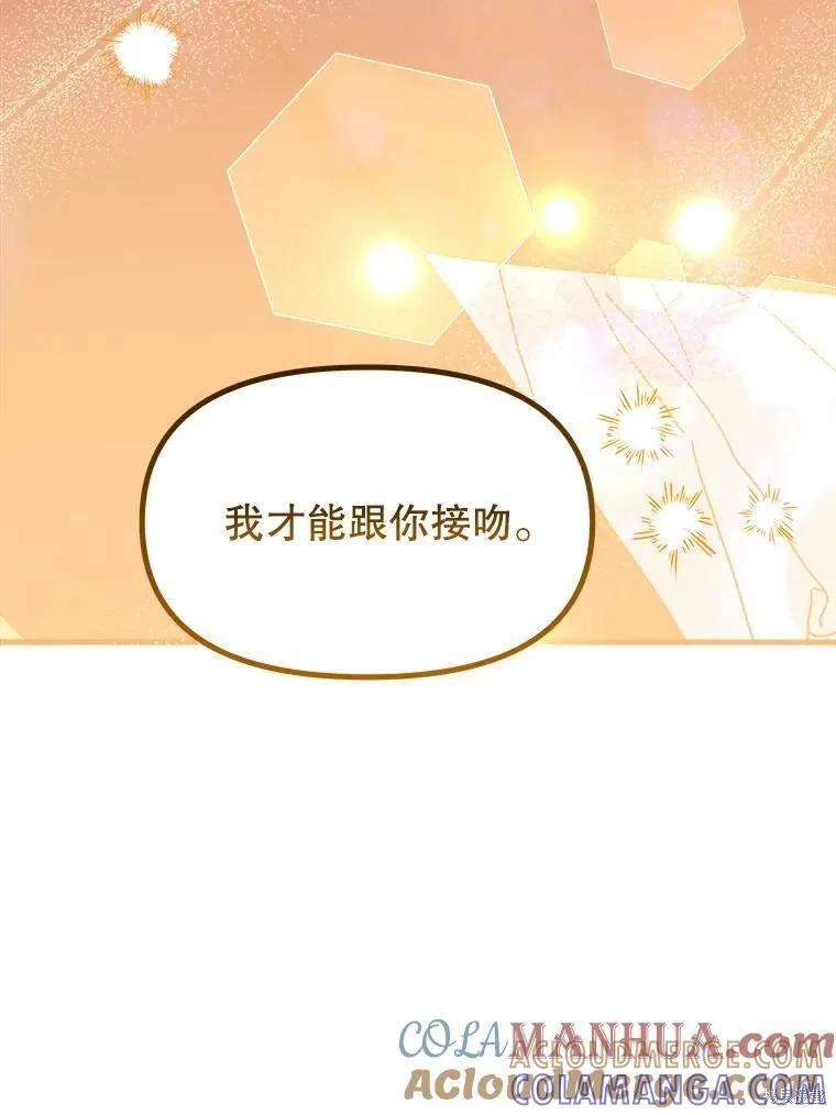 《王女在装疯卖傻》第96话 第157页