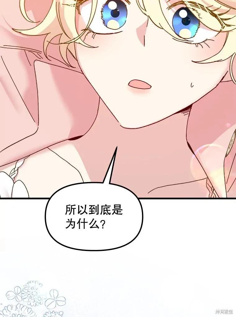 《王女在装疯卖傻》第96话 第134页