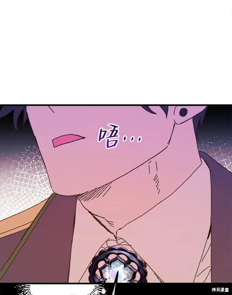 《王女在装疯卖傻》第96话 第91页