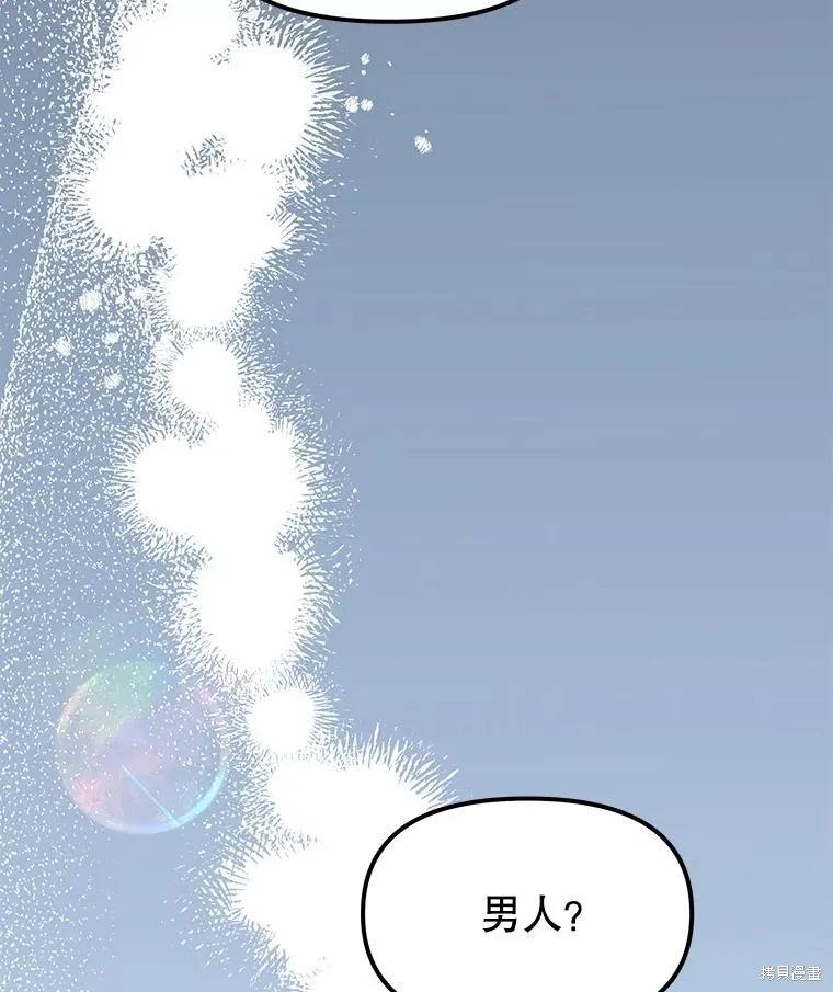 《王女在装疯卖傻》第96话 第78页