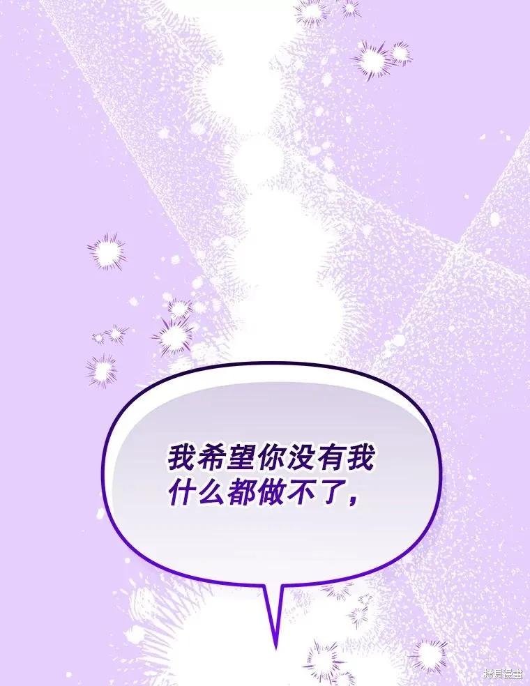 《王女在装疯卖傻》第96话 第26页