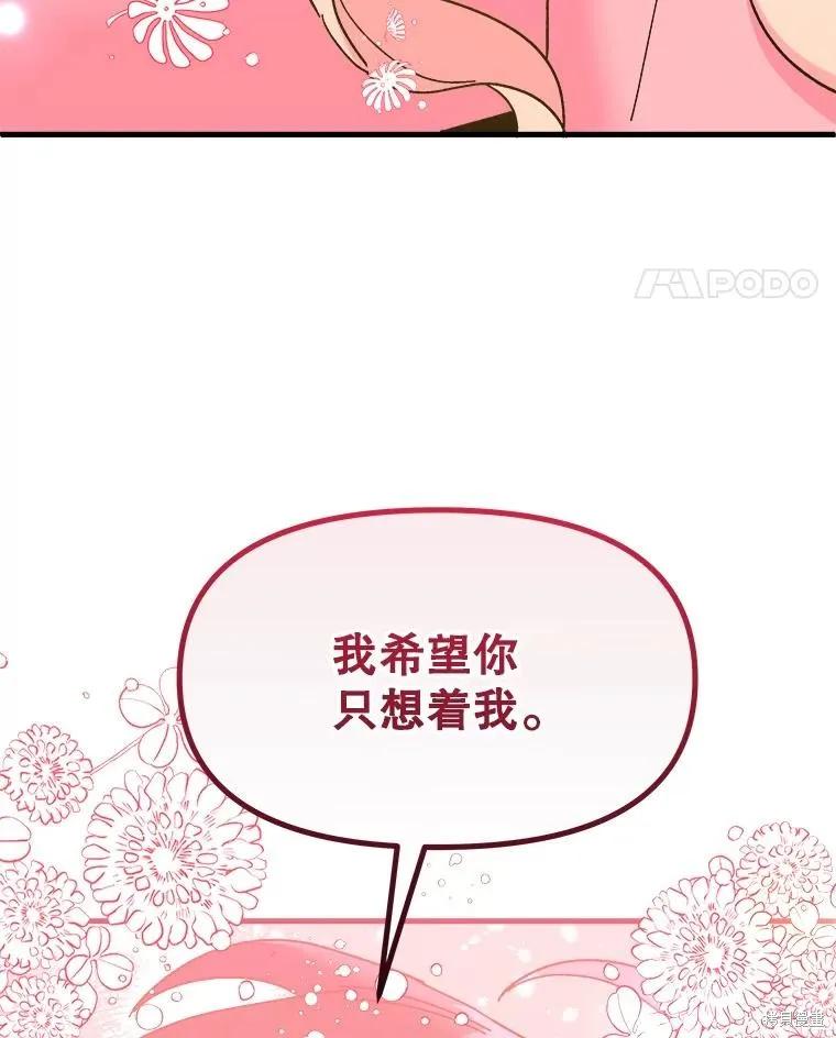 《王女在装疯卖傻》第96话 第18页