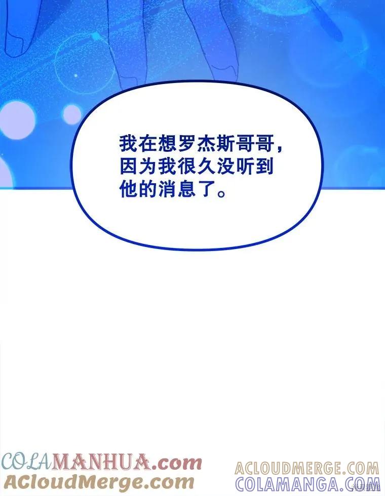 《王女在装疯卖傻》第96话 第13页