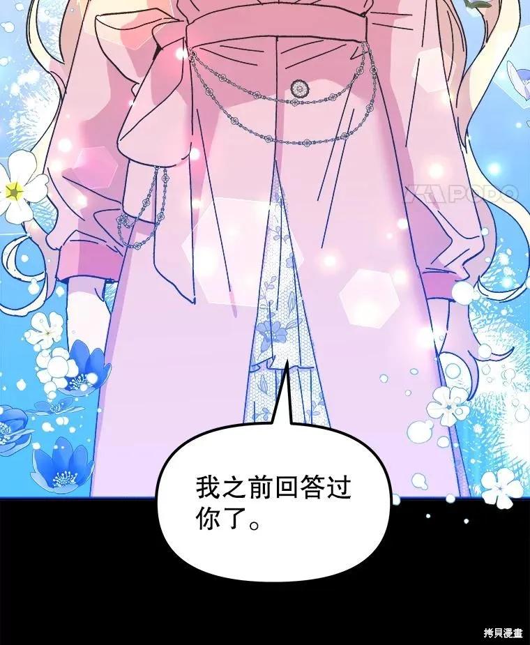 《王女在装疯卖傻》第97话 第158页