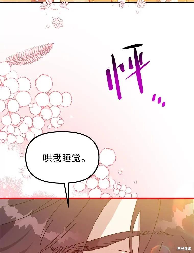 《王女在装疯卖傻》第97话 第12页