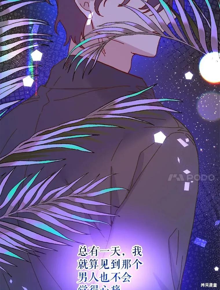 《王女在装疯卖傻》第97话 第171页
