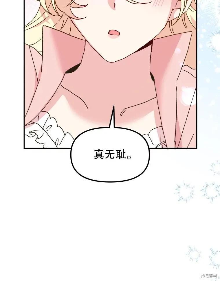 《王女在装疯卖傻》第97话 第3页