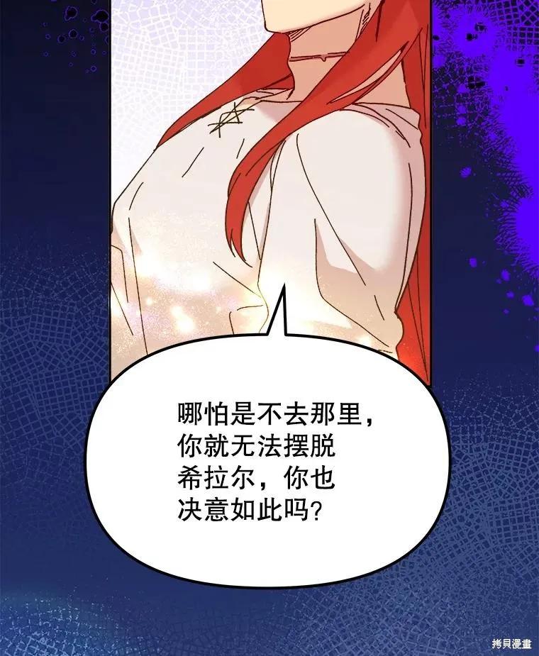 《王女在装疯卖傻》第97话 第160页