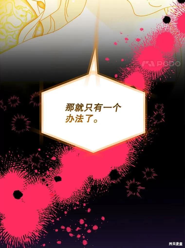 《王女在装疯卖傻》第97话 第47页